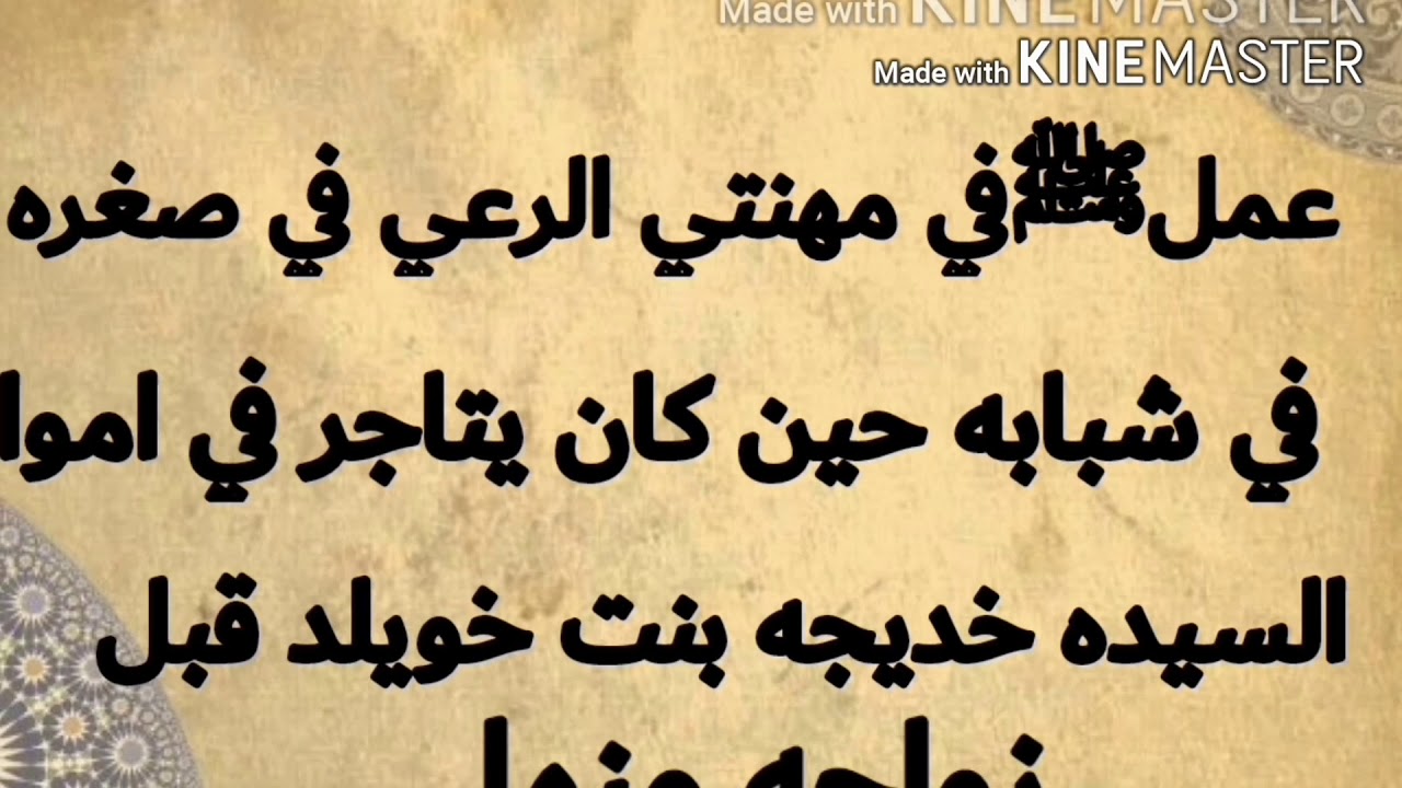معلومات قد تعرفها لأول مرة عن سيدنا محمد صلى الله عليه وسلم YouTube