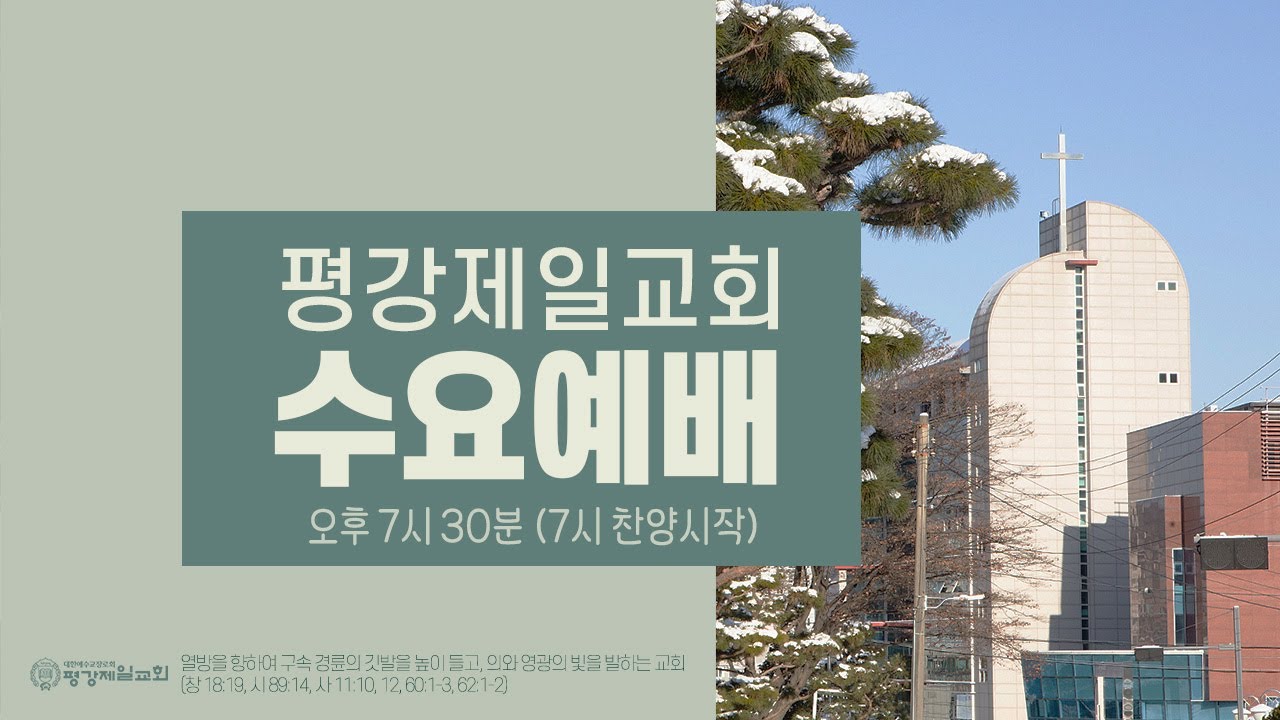 1/28, 2026 수 '제사장 위임식의 집례자' 레 8:14-17 / 정정원 목사