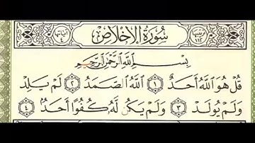 سورة الاخلاص مع القارئ الصغير سعود
