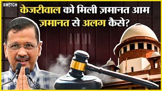 Delhi CM News: Arvind Kejriwal को मिली Interim Bail, Regular Bail से कितनी है अलग? | Elections 2024