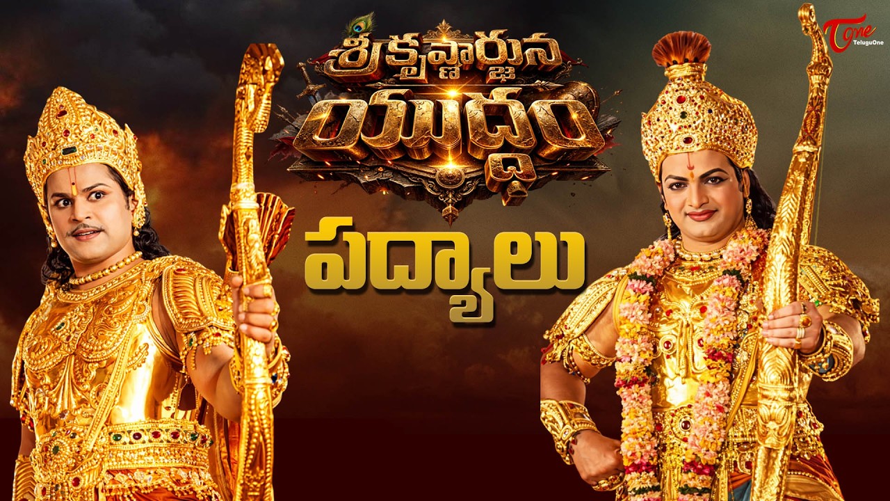 Sri Krishnarjuna Yuddhamu Padyalu | NTR, ANR | Evergreen Telugu Mythological Classics | TeluguOne