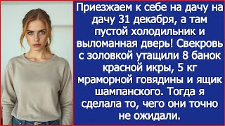 видео: Мы приехали к себе на дачу 31 декабря, а там пустой холодильник и выломанная дверь! картинка: Мы приехали к себе на дачу 31 декабря, а там пустой холодильник и выломанная дверь!