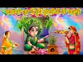 एकादशी पारण कथा || Amalaki ekadashi paran ki katha || एकादशी व्रत में सुने तुलसीजी कहानी आरती सहित