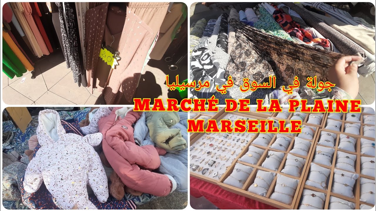 MARCHÉ DE LA PLAINE MARSEILLE/ جولة في مرشي في مرسيليا/27août 2022