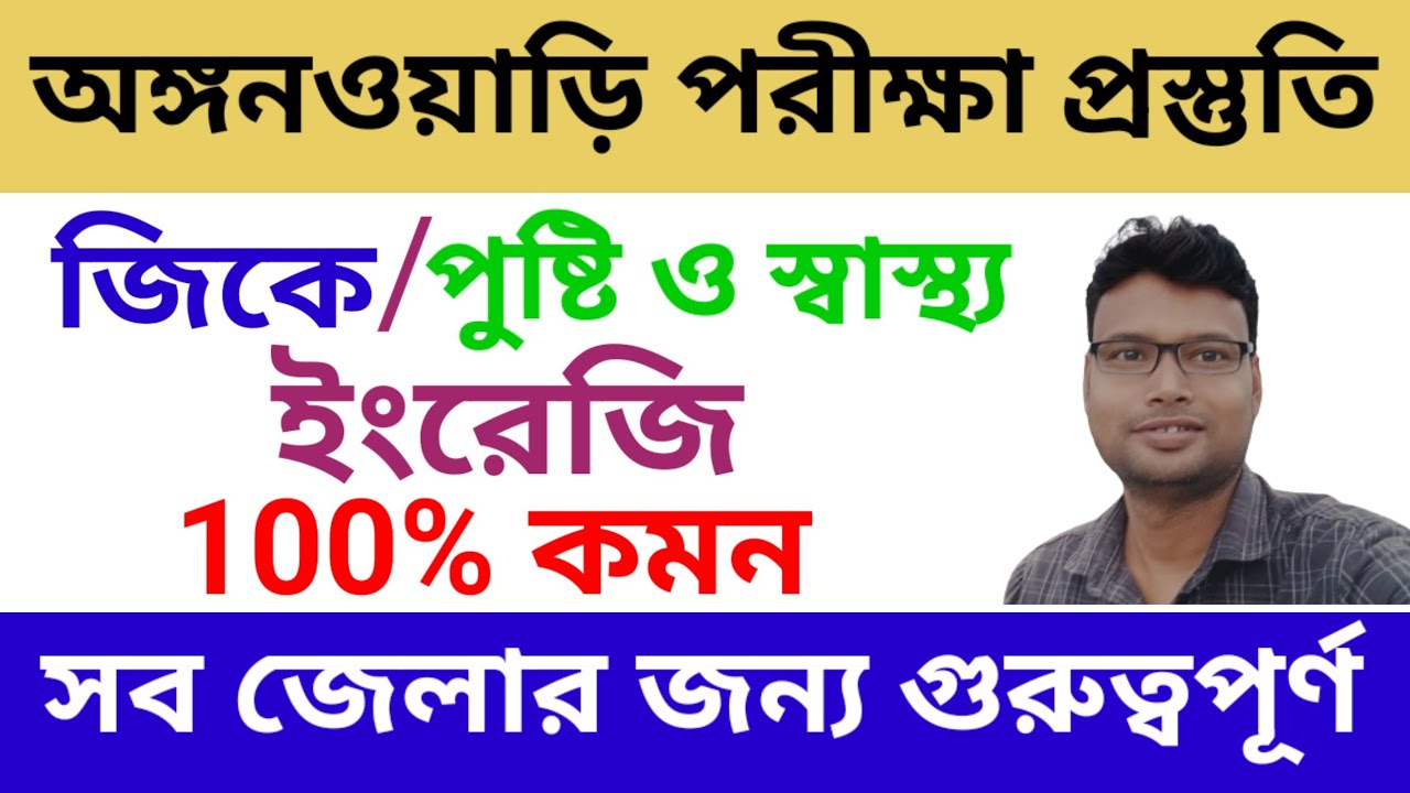 icds-important-class-wb-anganwadi-class-anganwadi-suggestion-2024
