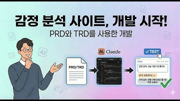 감정 분석 사이트 만들기 - 개발 및 테스트