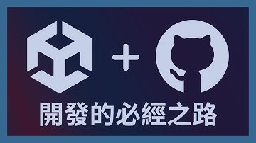 不再因為失誤失去進度：版本控制－GitHub、SourceTree教學