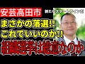 【安芸高田市】熊高氏家族と仲間で頑張った選挙活動!市民は本当にこれでいいと思っているのか?【市長選】