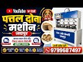 काँल 9799687497//pattal dona machine Jaipur//dona pattal machine Jaipur//pattal dona ka business
