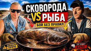 НАЛОВИЛИ РЫБЫ И ПРИГОТОВИЛИ ЕЕ В КАЗАНЕ!!!!