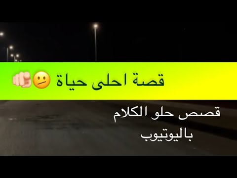 1476 قصة احلى حياة