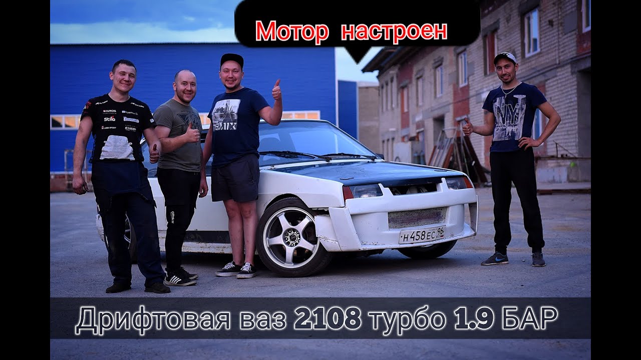 Дрифтовая ваз 2108 !!! ДЕНЬ НАСТРОЙКИ 16v ТУРБО