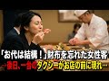 明日、借金2900万で差し押さえられる寿司屋の店主→閉店間際「財布忘れました」1万5000円の会計が払えない女性客に大将「お代はいいですよ」→1年後、店の前に現れたのは…【感動する話】