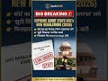 UGC Update #ugc2026 #ugc #generalcategory #supremecourt #subscribe #highcourt