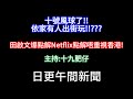 2025 07 20 直播了 日更聊天室 日更頻道 何太 何伯 東張西望 眾量級 2025 07 20 直播了 日更聊天室 日更頻道 何太 何伯 東張西望 眾量級