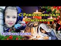 С Рождественским Сочельником! Красивая Песня!Счастливого Рождества!Музыкальная Открытка Поздравление