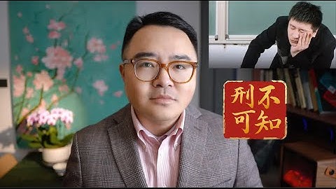 张雪峰再次被封，原因竟是污言秽语：刑不可知则威不可测