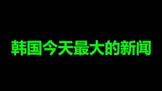 李在明，大爆发