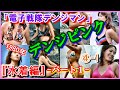 ④-1 ヒロインたち 　デンジピンク 『水着編』パート１「電子戦隊デンジマン」『スーパー戦隊シリーズ』SENTAI　TOKUSATSU　桃井あきら　小泉あきら