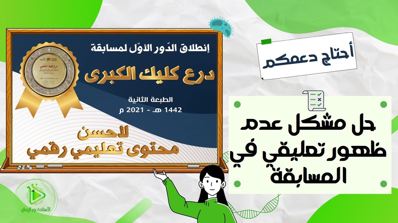 الكثير من أراد دعمي في مسابقة درع كليك لم يجد تعليقي ضمن  التعليقات، اليكم الحل في هذا الفيديو