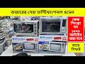 ডিস্কাউন্টে মাল্টিফাংশনাল ইলেকট্রিক ওভেন🔥Electric Oven Price In BD🔥Oven Price In Bangladesh🔥ওভেন🔥BD