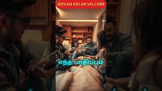 solar panel myths #64 Jeevan solar vellore #solarenergy #solarsystem #shorts#solarpanelinstallation