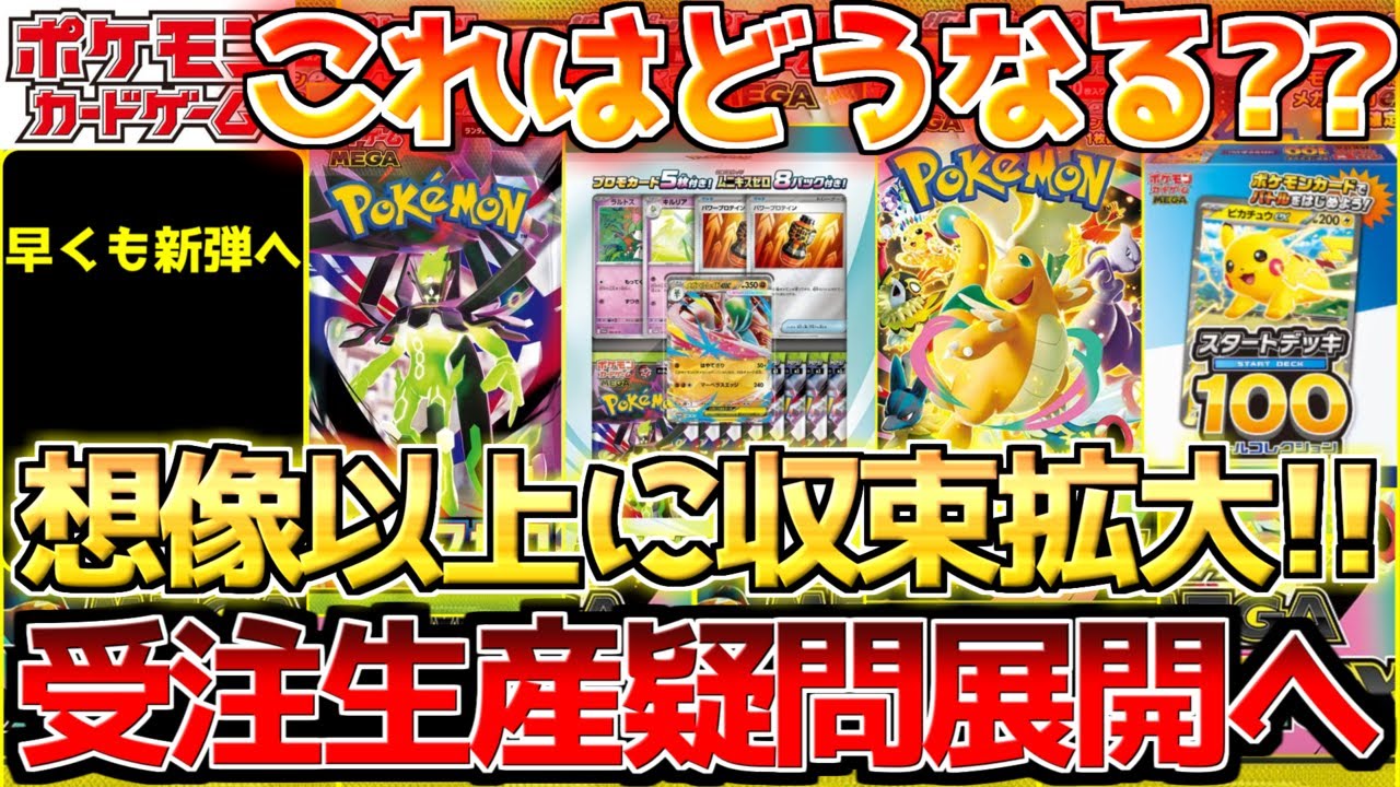 Pokémon Cards] An unexpected conclusion amid a backlog of orders