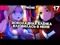 АЛЁНА ЗВОНИТ НА МОЙ iPHONE 7 посреди ночи ► Sweet F. Cake Прохождение Часть 17