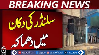 Explosion at Cylinder Shop Near Korangi, Karachi - Aaj News Breaking
