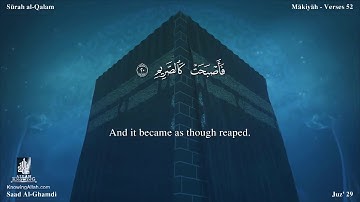 سورة القلم مترجمه بالانجليزية بصوت القارئ سعد الغامدي Surah Al-Qalam Translated To English