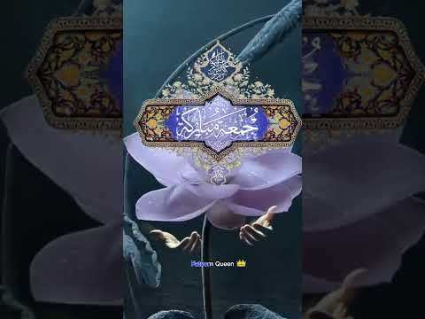 سبحان الله جمعه مبارك