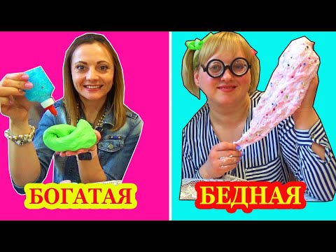 БИТВА Слаймов БОГАТАЯ vs БЕДНАЯ Лизун из крема и Пены / Скетч от НЮСЯ ТВ