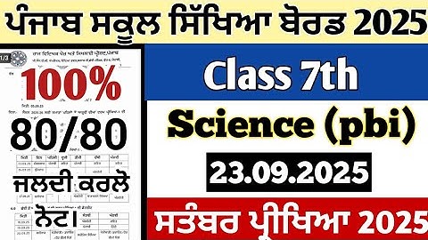 Class 7th paper of science september term 1 exams 2025 full solved 7th class science september paper