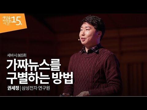 How to Distinguish Fake News by Kwon Sejeong Sebasi #865