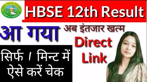 |HBSE 12th Result 2020 Declared|How to check HBSE 12th result|