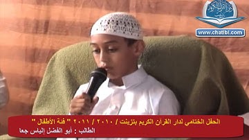 ما تيسر من سورة الفتح أبو الفضل إلياس جعا دار القرآن الكريم تيزنيت