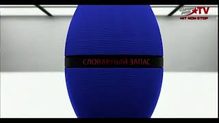 Заставка Словарный Запас Europa Plus Tv, 201?-201?