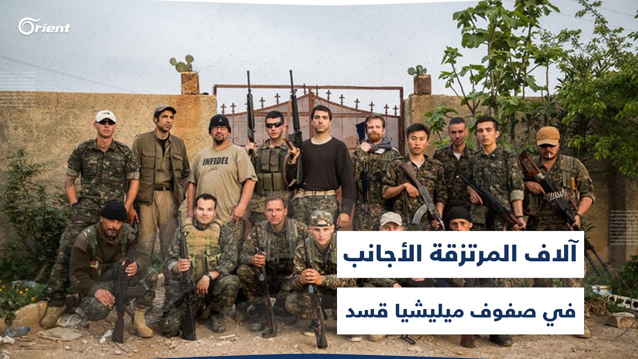 ميليشيا قسد تدفع بمرتزقة أجانب لمحاربة أصحاب الأرض من أبناء العشائر.. فما أعدادهم ومن أين جاؤوا؟