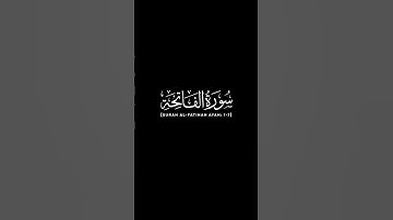 سورة الفاتحة الآية: 1-7 | الشيخ ناصر القطامي حفظه الله #قرآن #ناصر_القطامي #كرومات #شاشه_سوداء
