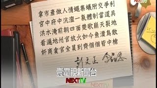 05132015 正晶限時批 馬喊政治迫害 藍營大反撲 政治迫害 面對司法! 馬施壓扁案 特偵作偽證 選擇性辦案 司法有黑手! 有人不爽 王選不成