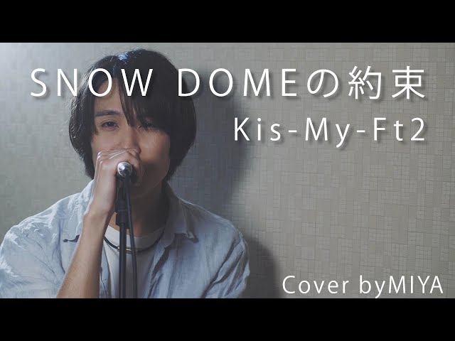 Kis-My-Ft2 /『SNOW DOMEの約束 Fullver.』（リクエスト曲を歌っ