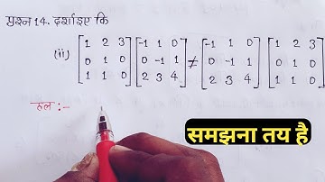 class 12 maths chapter 3 exercise 3.2 question 14 ka ii