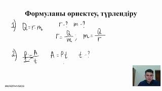 картинка: ҰБТ | Формуланы түрлендіру №1