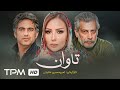 پرستو صالحی و مهدی امینی خواه در فیلم عاشقانه تاوان 