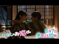 水10ドラマ『わたしのお嫁くん』第9話予告
