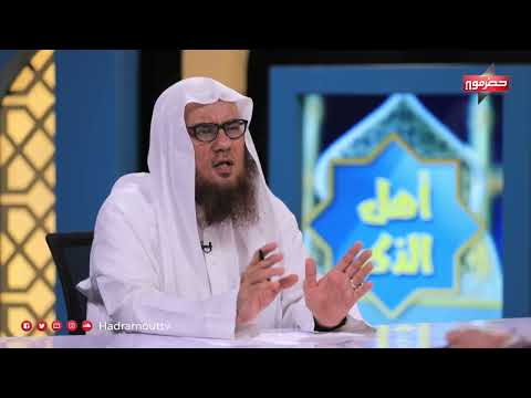 أهل الذكر | الحلقة الحادية عشر | رمضان 2024