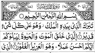 Surah Al-Mulk || With Urdu Translation || 067 سورة الملك || By Abdul Rahman Al Sudais