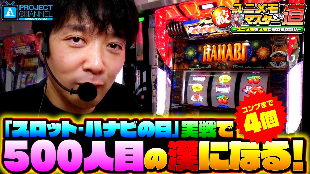 Continued! The Road to UniMemo Mastery [New Hanabi #14] | A
