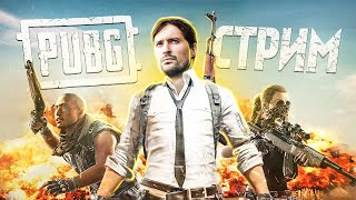 Уверенная игра на победу [Трел Кульбит в PUBG]