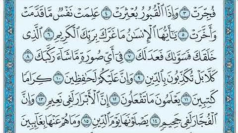 سورة الانفطار الشيخ ماهر المعيقلي 